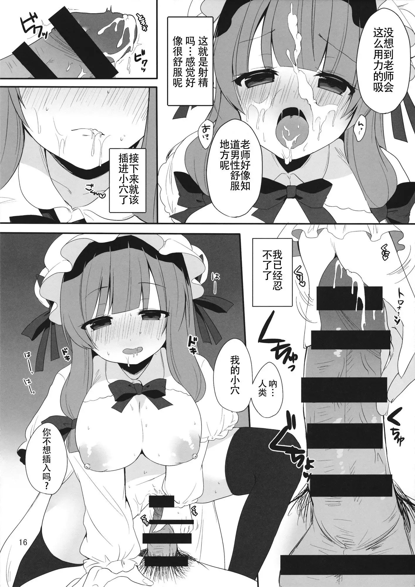 Mukyuutto! Patchouli Sensei