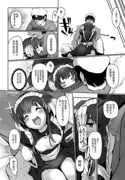 Tokitsukaze to Isshoni. Hachi