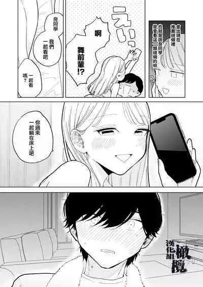 InCha Kareshi no Ryou-kun wa Watashi no Koto o Yorokobasetai | 内向阴沉的男朋友良同学想要取悦我