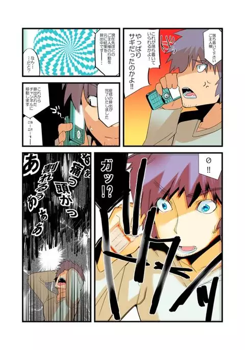 Yarechau! Moshimo Channel