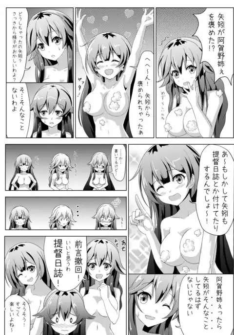 Yahagi no Teitoku Nisshi 1-3