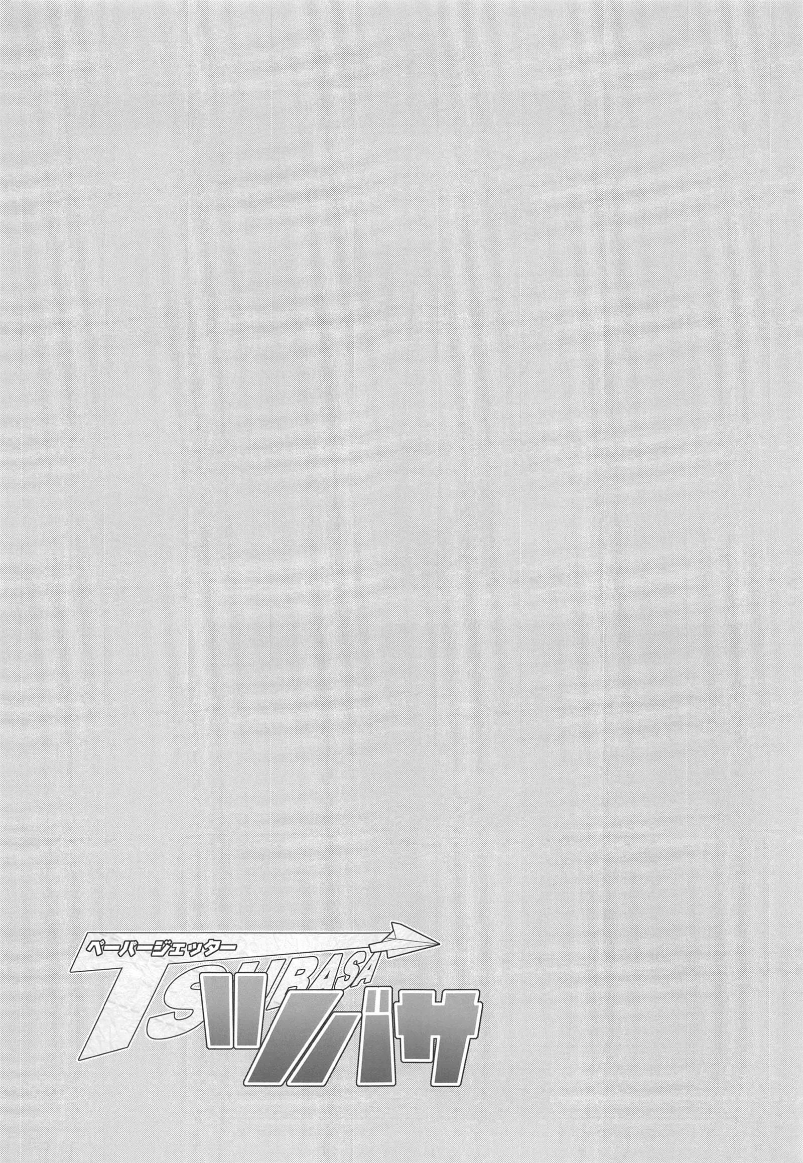 Paper Jetter Tsubasa | 페이퍼 제타 츠바사