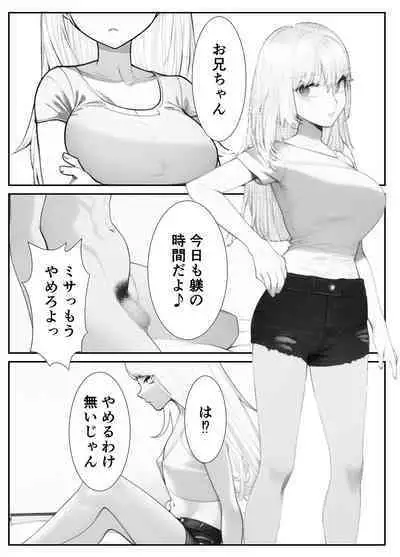 Imouto "Maso no Onii-chan ni nara Nani shite mo Ii yo ne?"