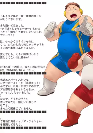 Eitron ~Chubby Boy Hero ○ Shameless Volume~