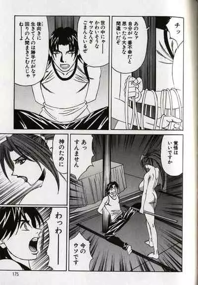 Chijoku no Gakuen