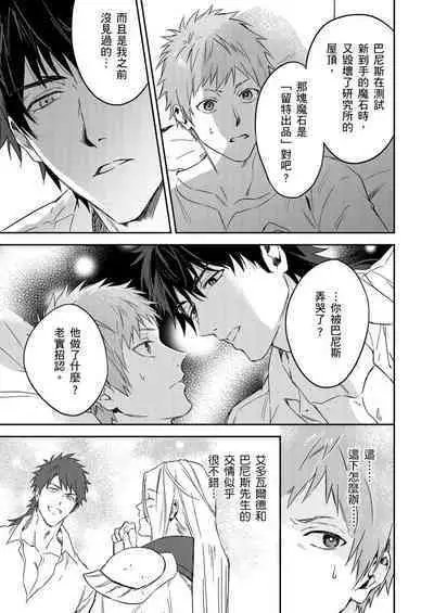 [Takizawa Hare, Ohkiiki] Shusendo Kishi ga Ore o Nakaseyou to Shiteimasu | 守財奴騎士對惹我哭感到樂在其中 Ch. 1-9 [Chinese] [Decensored] [Digital]