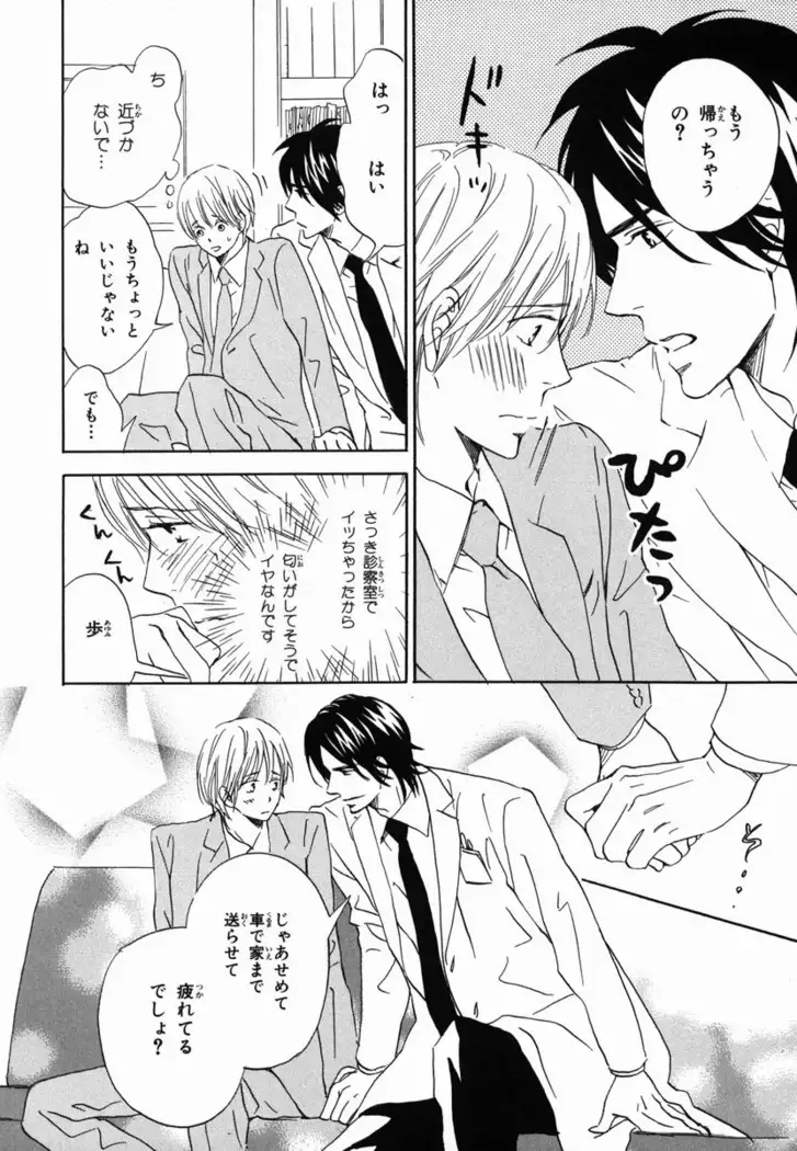 Boku wa Subete o Shitte Iru Vol.02