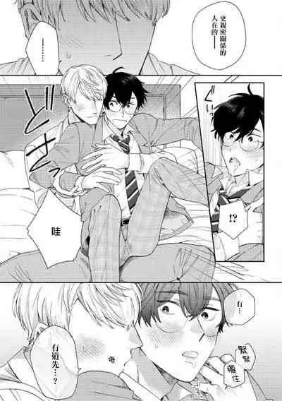 [Nanatsuno Wataru] Hata-kun wa Seifuku de xx Saretai | 波多君想要穿著制服做 Ch. 1-6 完结 [Chinese] [拾荒者汉化组] [Digital]