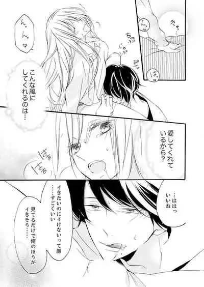 [Karasuma Kanatsu] ズブズブに愛されるから何事かと思ったら、罠でした。 第1-9話