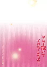 (Senka no Toki 10 Hatsuyume) [Ao Niwashi (Hyakkin)] Nande Daite Kurenen dayo! (Touken Ranbu)