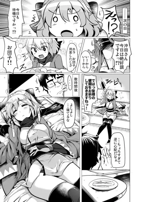 Waku Waku Chaldea Collection