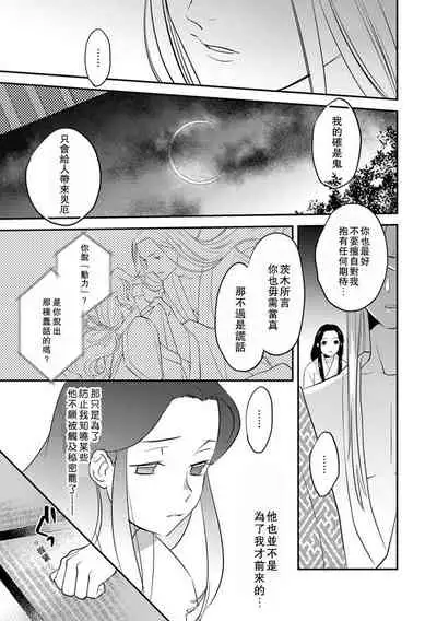 Oeyama suimutan utsukushiki oni no toraware hime | 大江山醉夢逸話 美麗的鬼與被囚禁的公主 Ch. 1-4
