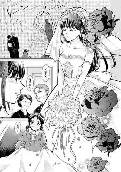 [Wakaya shiro ke-on yuki DUOBRAND. ] Kyōfu no maō heikadattanoni hanayomeki ~yu~u~un ~ ga tomarimasen ~tsu! | 明明是恐怖的魔王大人却对妻子心动不已！1-3 [Chinese] [莉赛特汉化组]