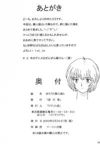 [Intendou (Yutarou)] Yutarou Kojinshi 1 (Various)