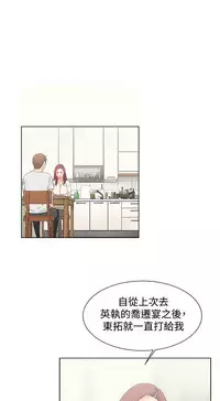 朋友的妻子：有妳在的家 [Ch17~21 End) [chinese]