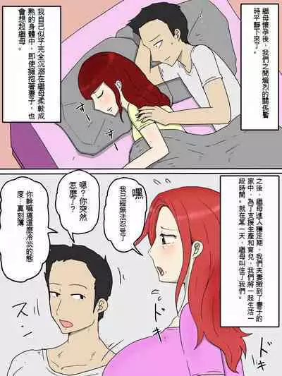 Tsuyoki na Yome Haha ga Dairi Shussan Shite Ore no SeFri ni Natta Ken 2 Ninpu Hen | 一位咋舌的岳母代為懷孕，最後竟成了我的情婦。