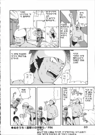 Geki!! Monzetsu Operation