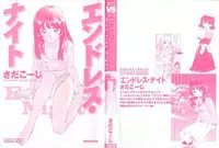 [Sada Ko-ji] Endless Night