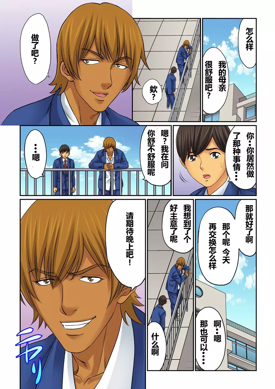 Hahaoya Swap - Omae no Kaa-chan Ore no Mono 1-4