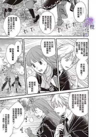 [Sekimori Kurein] Yandere Mahoutsukai wa Sekizou no Otome shika Aisenai Majo wa Manadeshi no Atsui Kuchizuke de Tokeru Ch. 1-4｜病娇魔法使只爱石像少女 融化在爱徒热烈亲吻中的魔女~01-04 [Chinese] [橄榄汉化组]