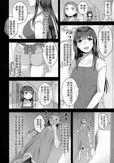 (Futaket 29) [Silicon Jichou (Condessa)] Hiiragi Haruko wa ○○○ o Hayashita | 长出了〇〇〇的柊春子 [Chinese] [黄记汉化组]