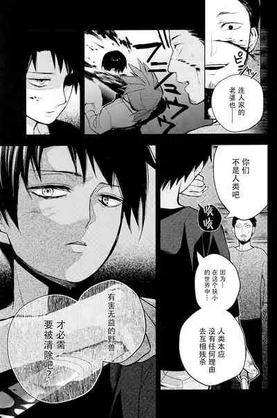 (FALL OF WALL2) [Tokinokouji (Omatsu)] Sore Igai wa Hito ka, Ina ka 除此之外，何以为人(Shingeki no Kyojin)(Chinese)【看海汉化组】