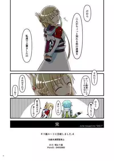 Kiriko Route ni Bunki shimashita.