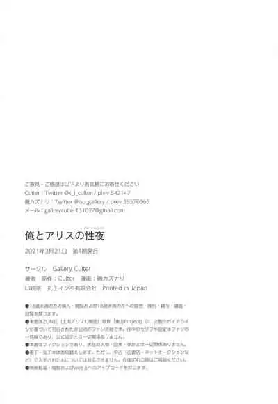 Ore to Alice no White Christmas