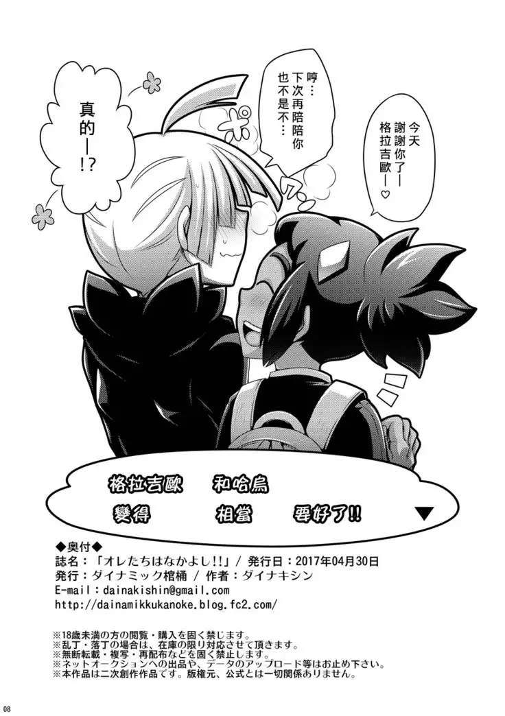 Ore-tachi wa Nakayoshi!!