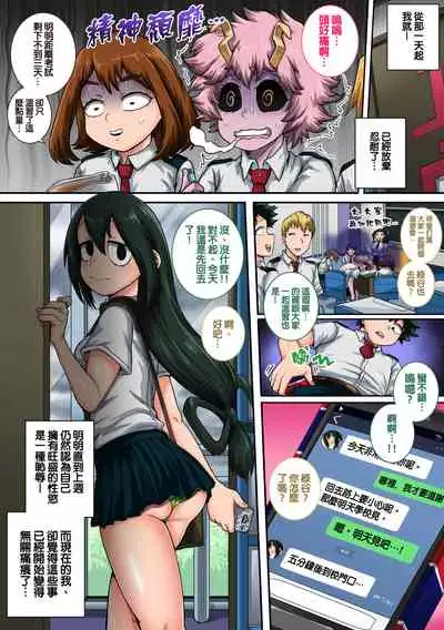 [Juicebox Koujou (Juna Juna Juice)] Boku no Harem Academia: 6-wa "Doubutsu-teki na Kanojo" | 我的后宮學院:第6話「動物般的青蛙少女」 (Boku no Hero Academia) [Chinese] [天帝哥個人漢化]