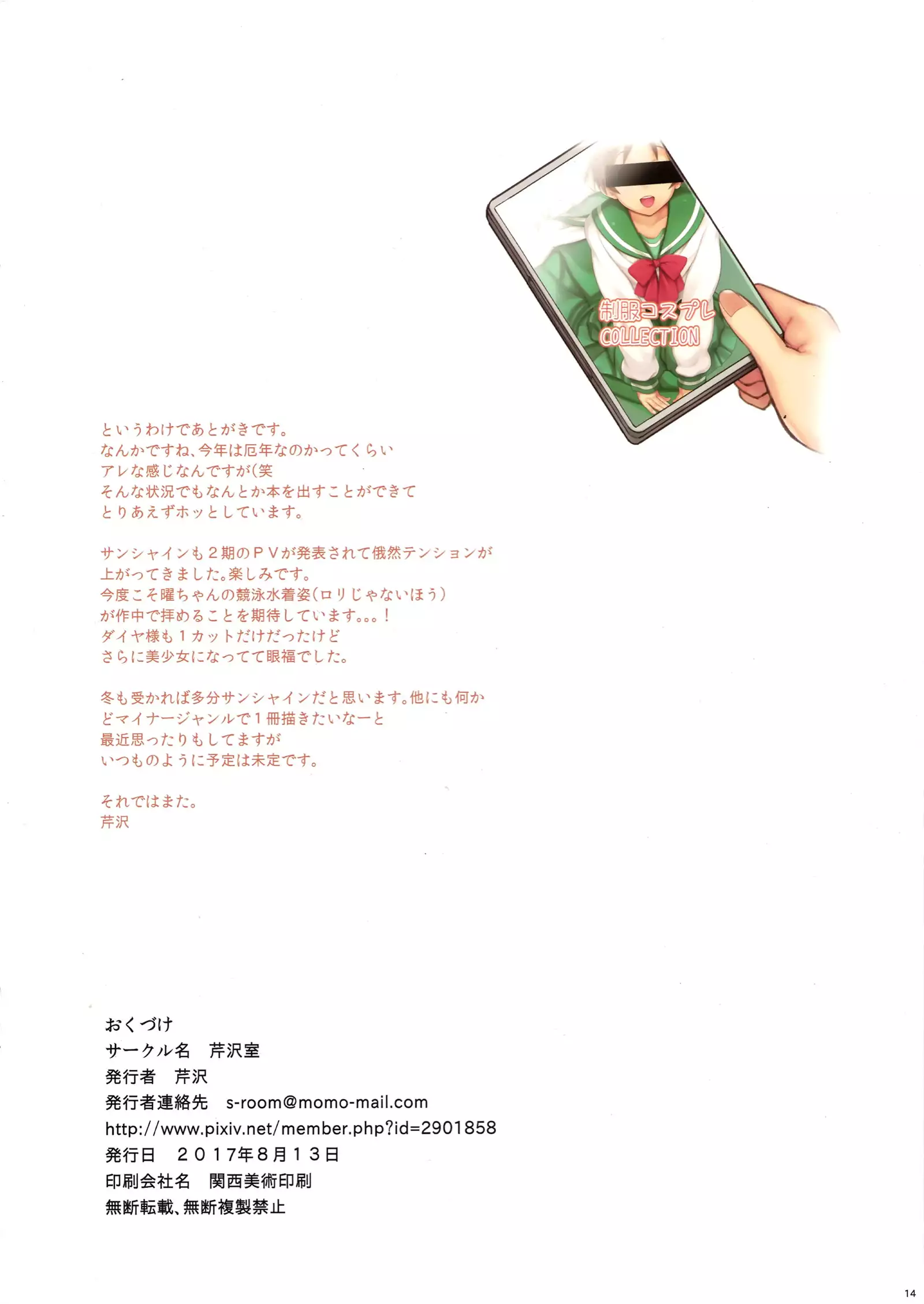 You-chan to Cosplay H Suru Hon