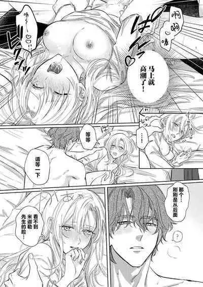 Ai ga Omoi Kishi Koushaku wa, Tsuihou Reijou no Subete o Ubaitsukushitai. | 骑士公爵爱意深重，想要索取放逐千金的一切。 1-15