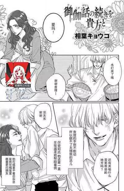 o togibanashi no tsudzuki o anata to | 与你续写童话