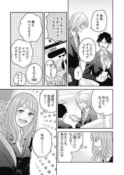 向井のクセにエロすぎるッ 2