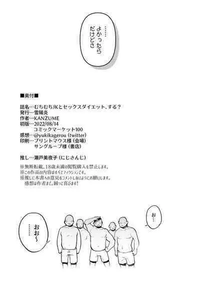 Muchimuchi JK to SEX Diet, Suru?