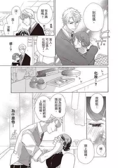 宅女愛上肉食紳士~絕頂!大叔級的神技~ 2