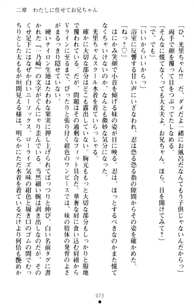 ダダ甘妹の応援エッチ