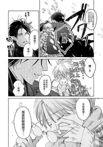 Hajime no Koi | 初始之恋 Ch. 1-5.5