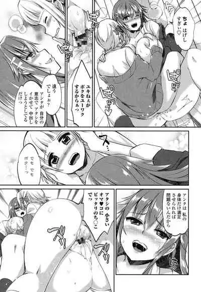 Iretari Tsukuseri - Make Love & Play Out