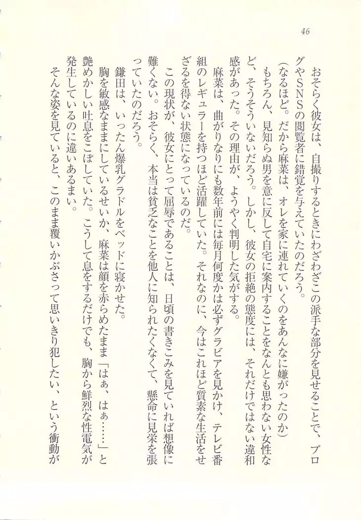 アイドル強制操作