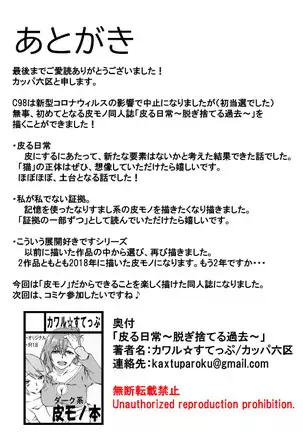 Kawaru Nichijou ~ nugisuteru kako ~