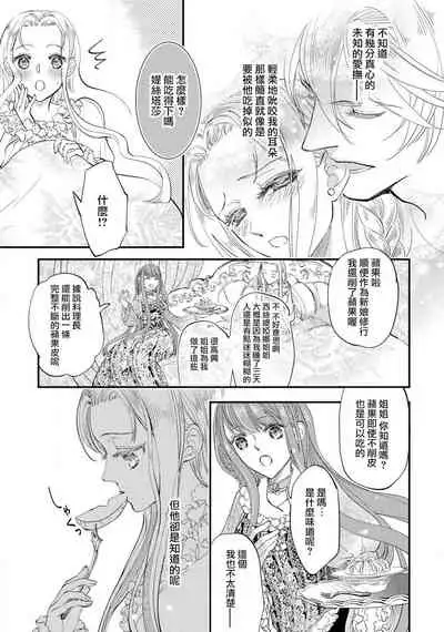 [DUO BRAND. Yuhara teiru] Purinsesu ringu haritsuke-tō no ōse | 公主·戒指 磔刑塔的幽會 Ch. 1-4 end [Chinese] [莉赛特汉化组]