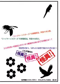 (C83) [Rumbling Heart (Akechi Shizuku)] Esemonogatari (Bakemonogatari)