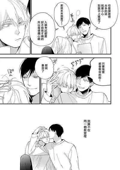 Bokutachi wa Mada Aoku Daigaku Nyuugaku Hen | 青涩的我们 大学入学篇 1-4