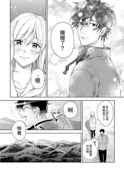 [Ryo] Osananajimi ja tarinai ~ seitai-shi no shigi wa yasashiku zuru i ~ | 无法满足于青梅竹马的关系~推拿师他的指技又厉害又狡猾~ Ch. 1-7 end [Chinese] [莉赛特汉化组]