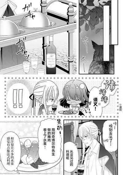 [Utage / Senzaki Hitomi] i sekai de zetsurin madō-shi ni kawa retara mechakucha dekiai sa rete imasu. | 在异世界被非凡的魔导师买下的话会被异常宠爱。 1-6 [Chinese] [莉赛特汉化组]