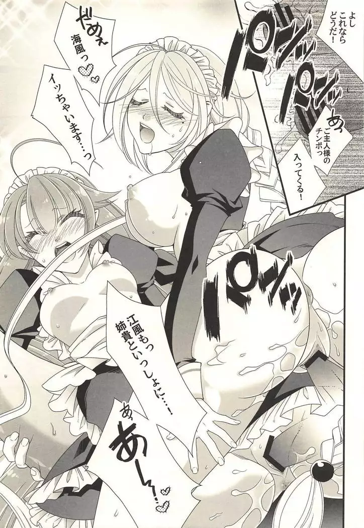 Umikaze to Kawakaze to Maid Play