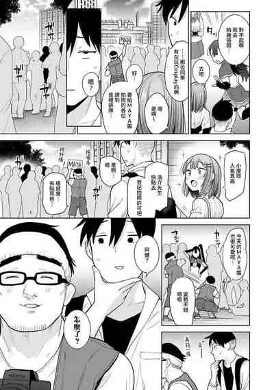 [Azuse] SotsuAl Cameraman to shite Ichinenkan Joshikou no Event e Doukou Suru Koto ni Natta Hanashi Ch. 1-12 [Chinese] [裸單騎漢化]