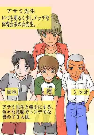 Asami-sensei to Gouin ni Shite Mita Ken!!