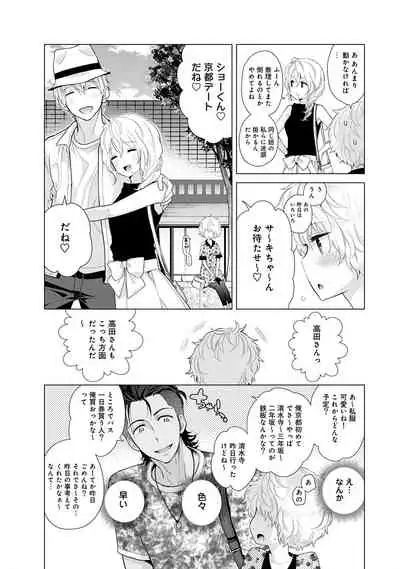 Noraneko Shoujo to no Kurashikata Ch. 1-22